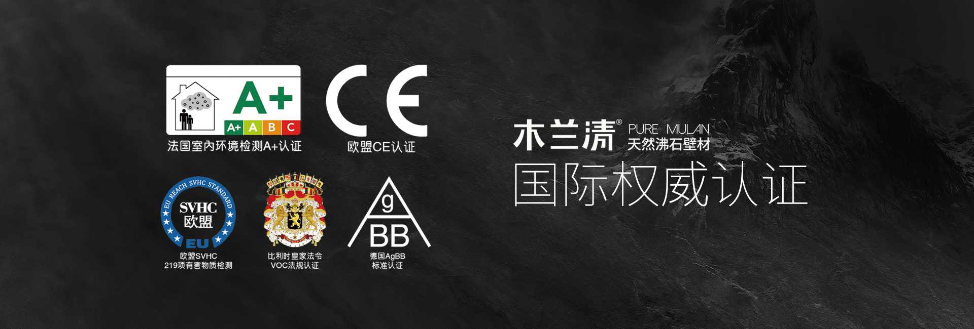 木蘭清沸石內墻壁材獲得國際權威認證