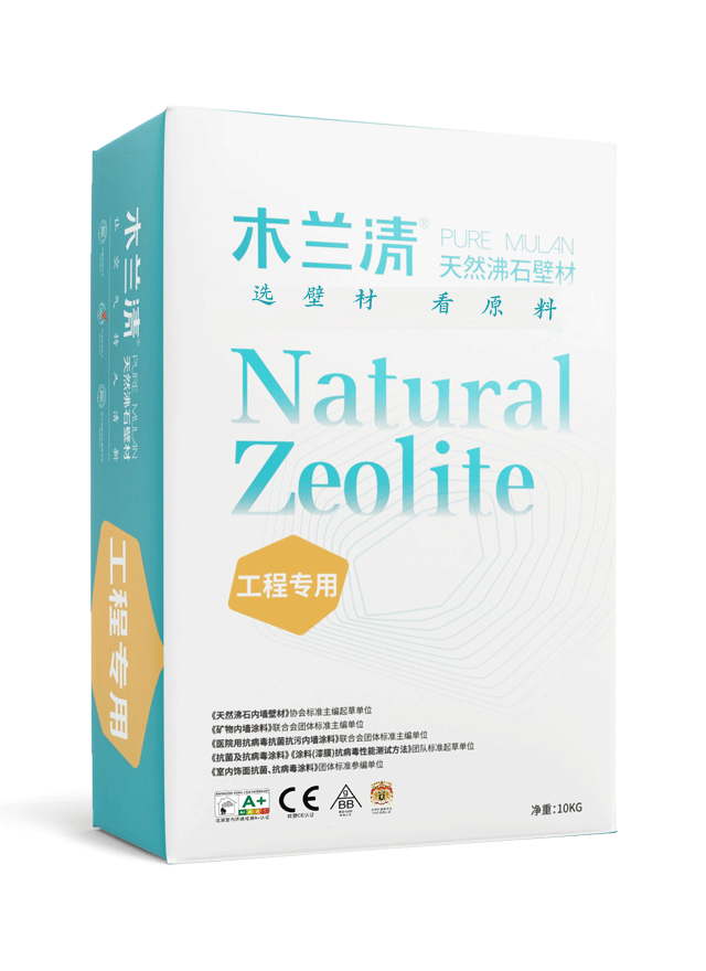 木蘭清沸石內墻壁材系列產品