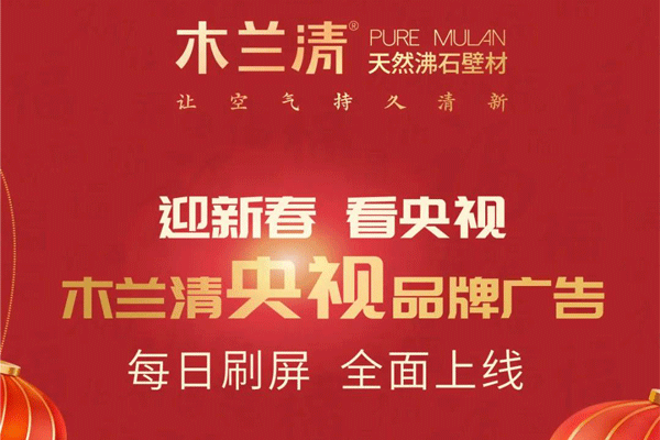 全天候無休止刷屏！木蘭清央視品牌廣告全面上線！