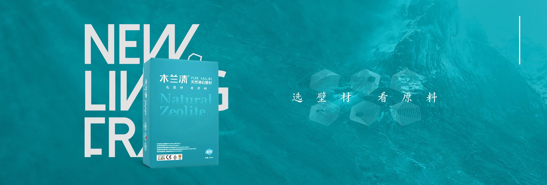 締造沸石內墻壁材行業與品牌